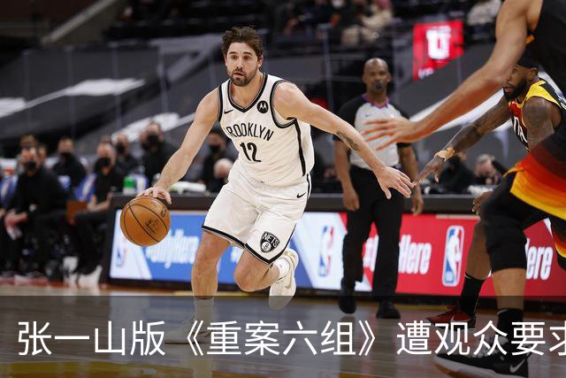 张一山版《重案六组》遭观众要求下架，理由如出一辙：毁了警察形象