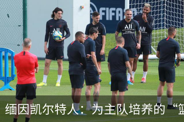 缅因凯尔特人：为主队培养的“篮球工厂